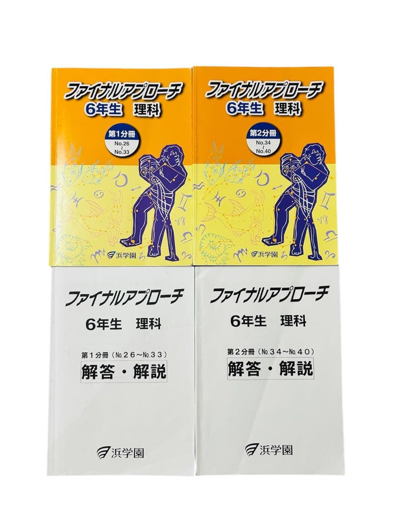 2025年度入試 浜学園 6年生 理科 1年分教材セット