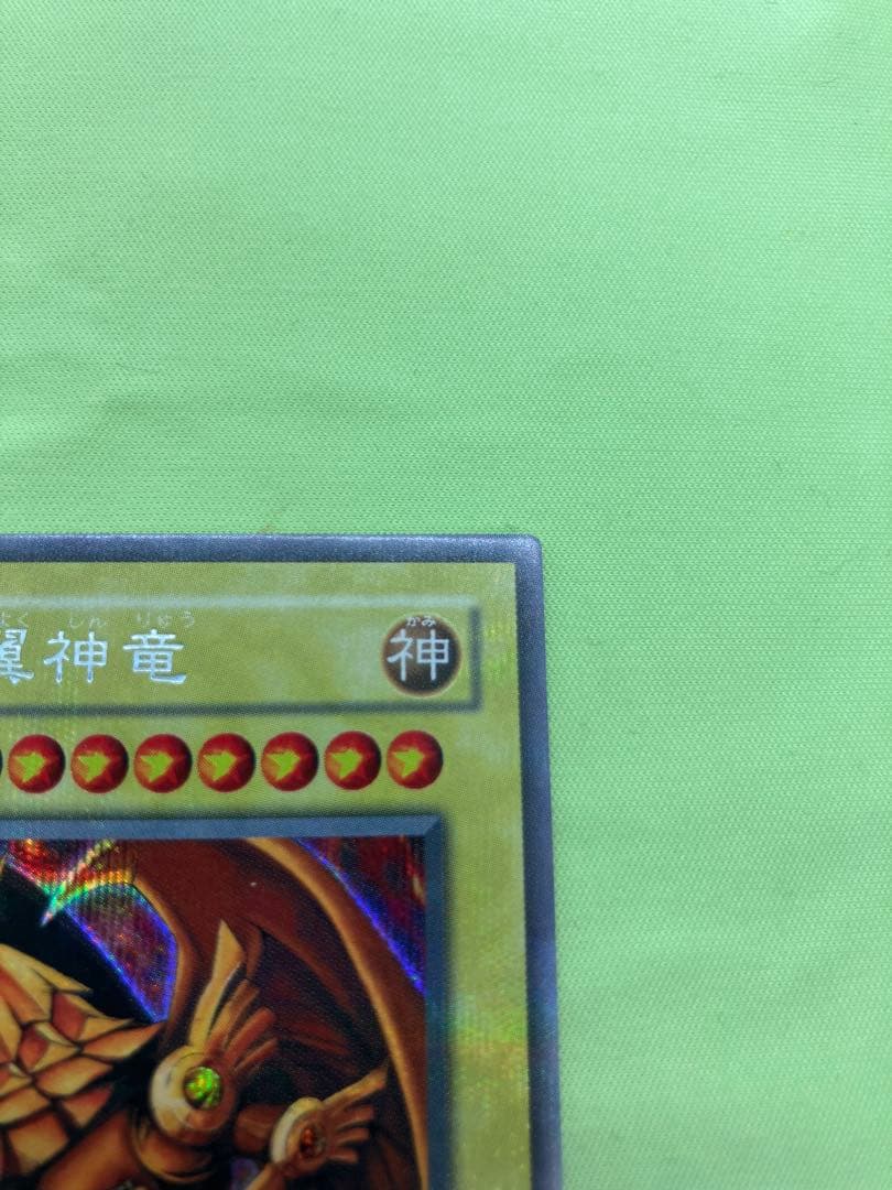 【極美品】遊戯王 ラーの翼神龍 シークレットレア 最強決闘者戦記 特典