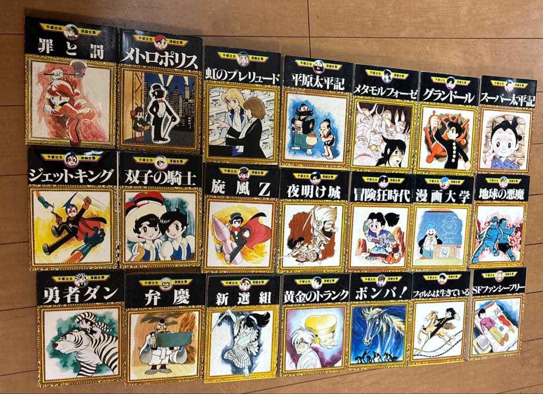 手塚治虫　漫画全集