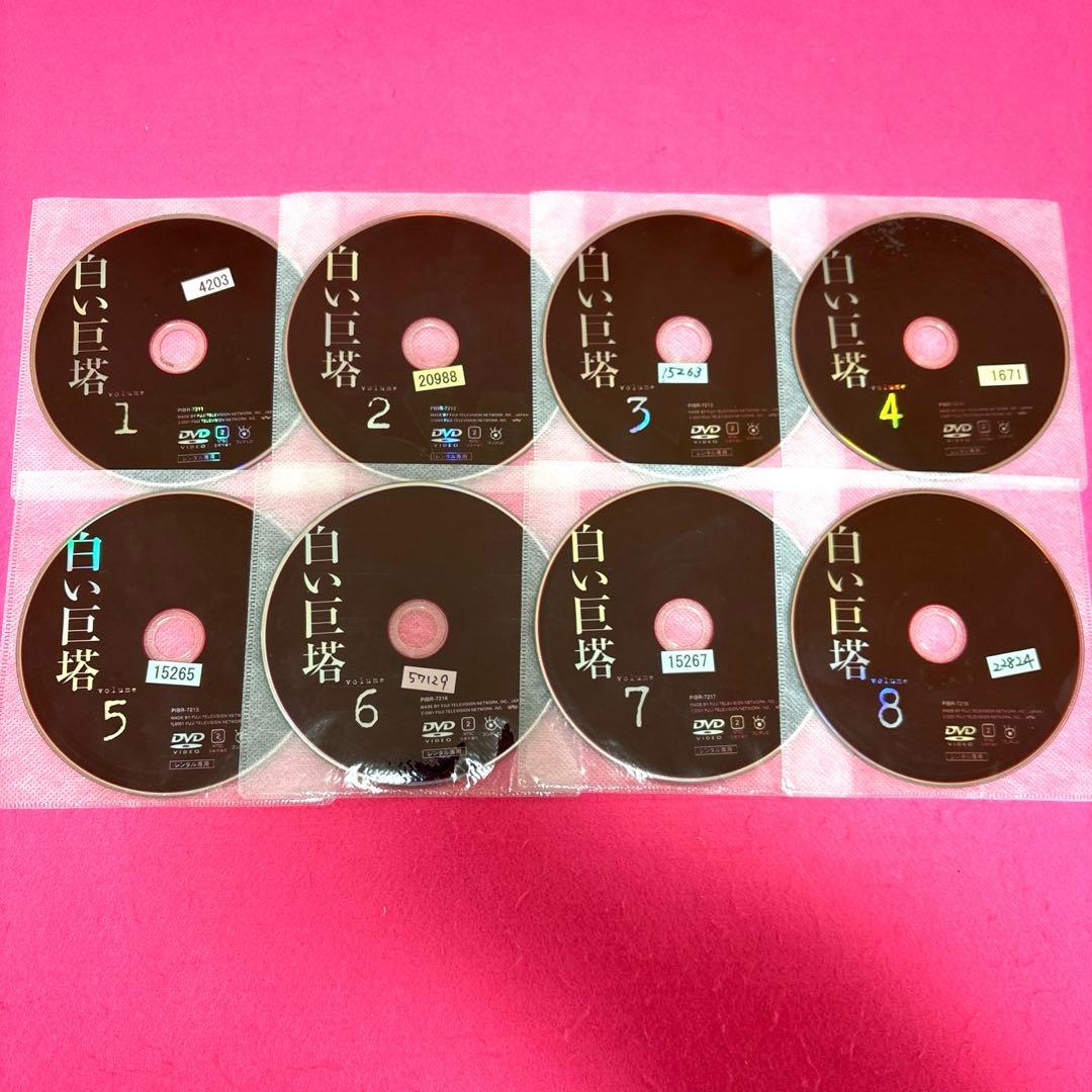 白い巨塔 1-8 DVD 8卷セット レンタル 田宮二郎