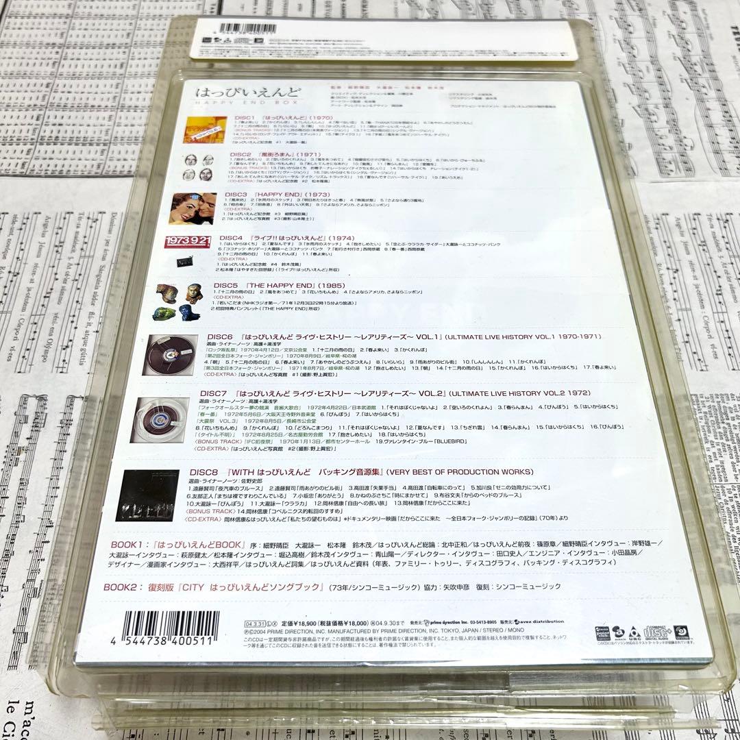 はっぴいえんど　HAPPY END BOX +おまけ　サイン