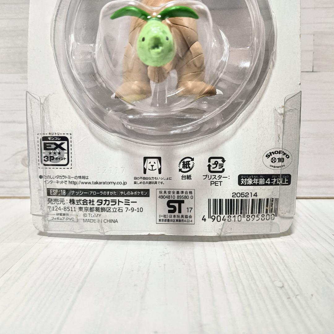 【未使用】モンコレEX アローラのすがた ナッシー フィギュア サン&ムーン
