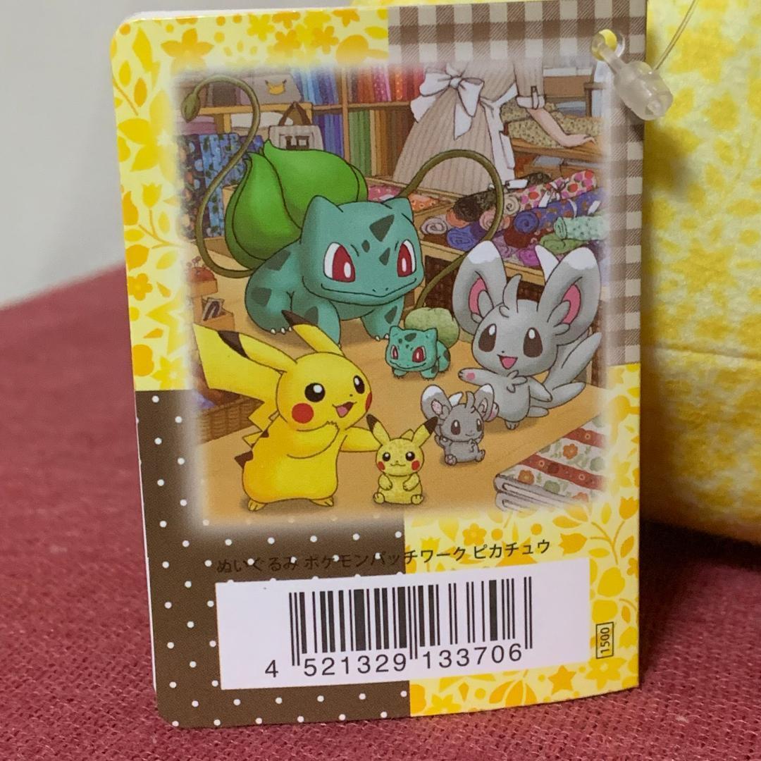 ポケモンセンター ポケモンパッチワークぬいぐるみ ピカチュウ