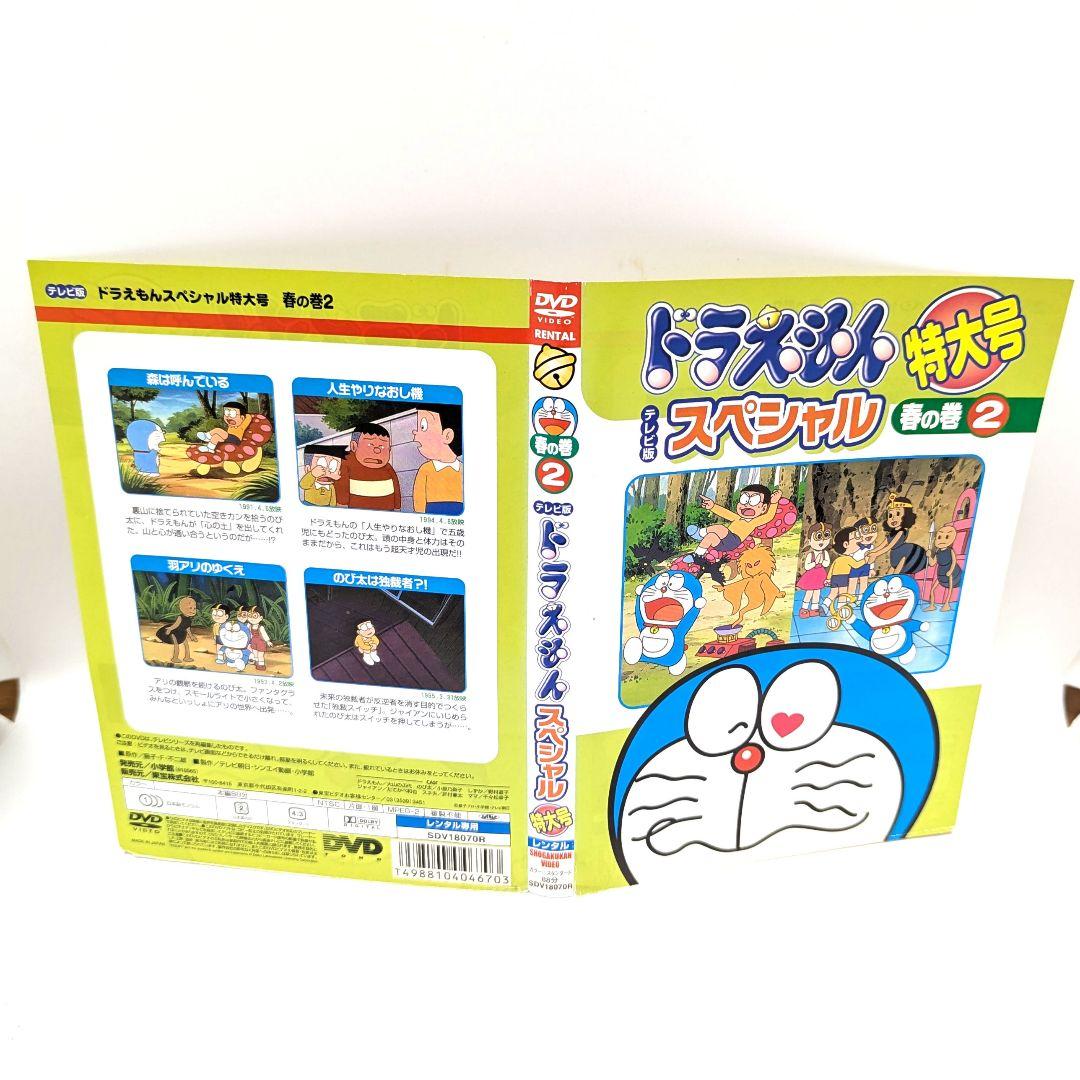 テレビ版 ドラえもん スペシャル 特大号 春の巻 DVD 全6巻セット