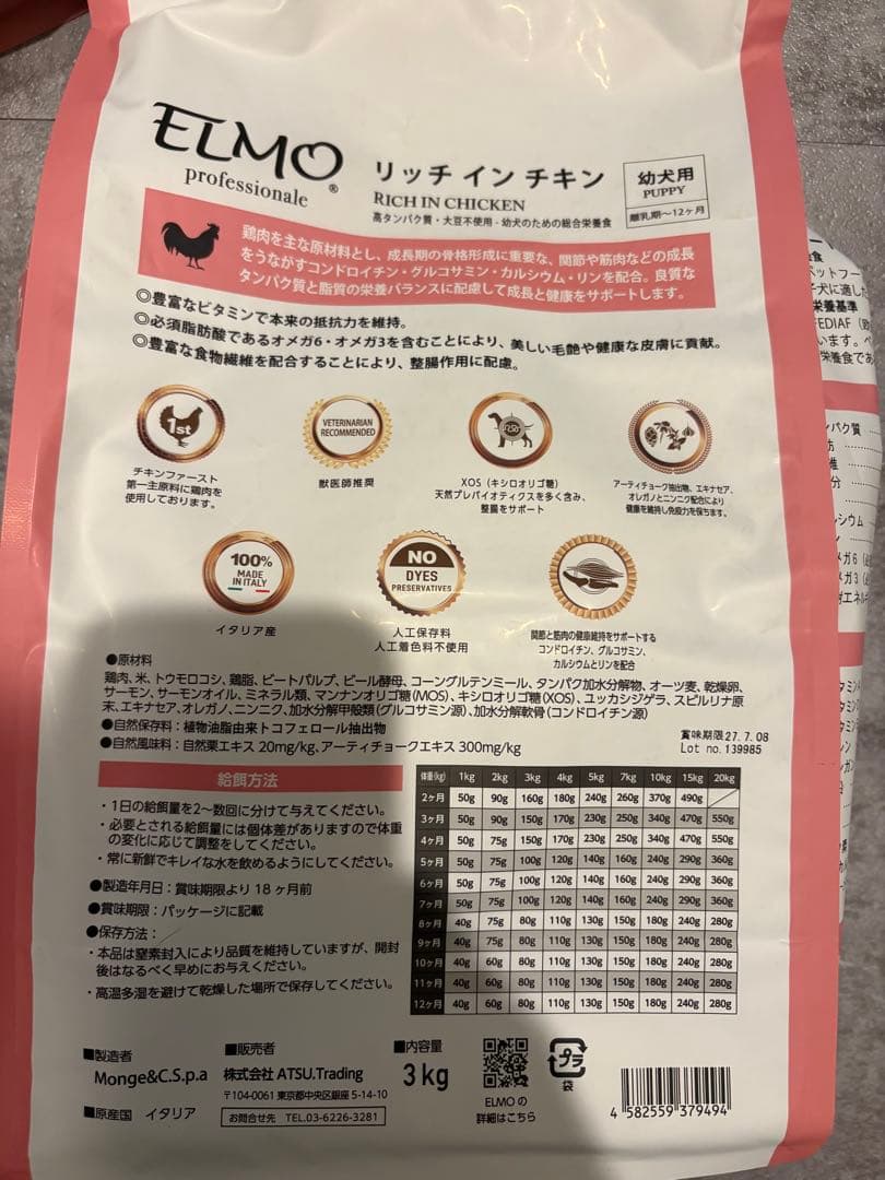 【子犬用】 ELMO ドライフード チキン 合計5.4kg 【数量交渉可能 】