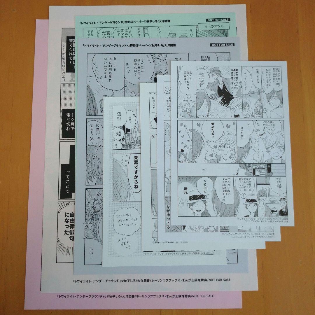 秋平しろ 10冊セット