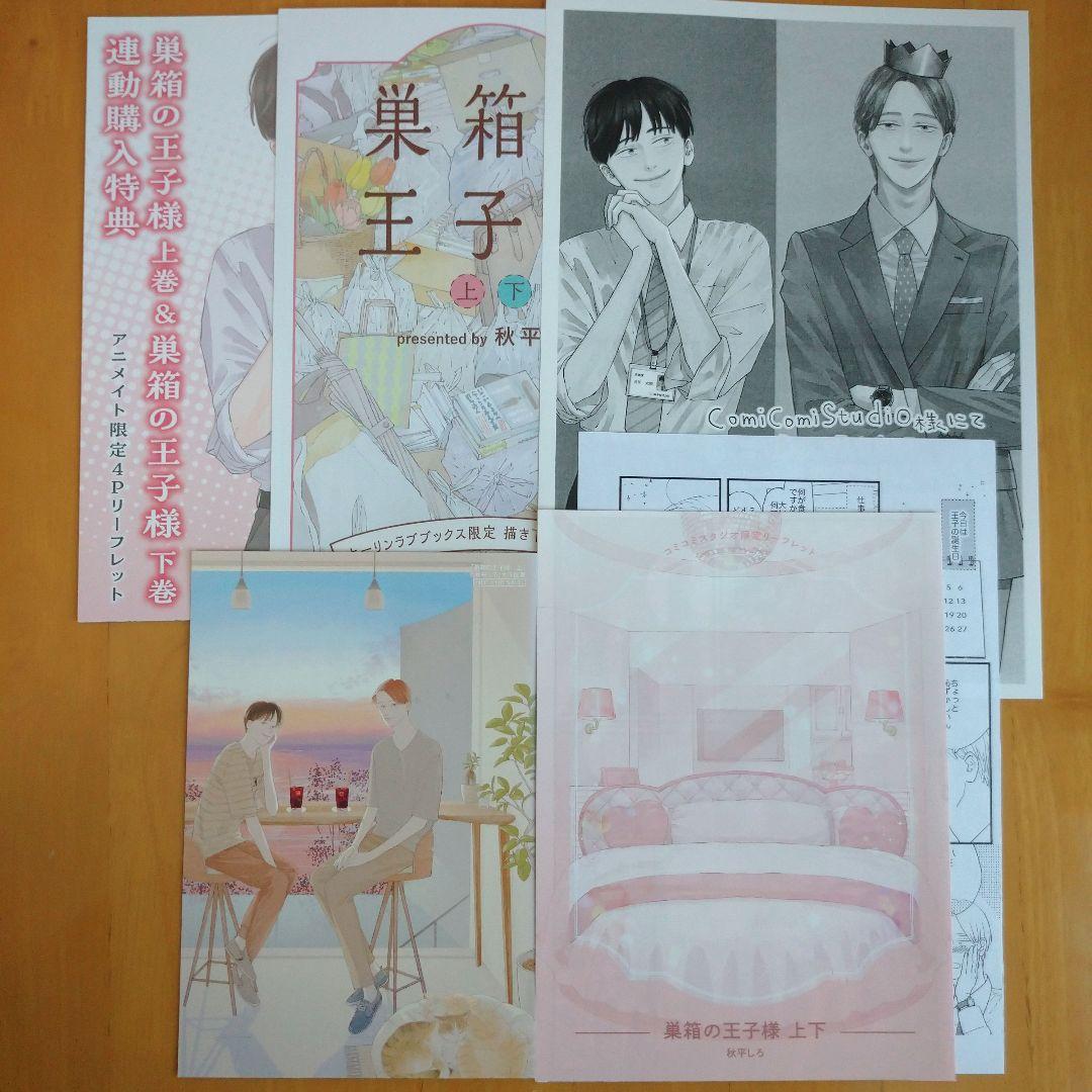 秋平しろ 10冊セット