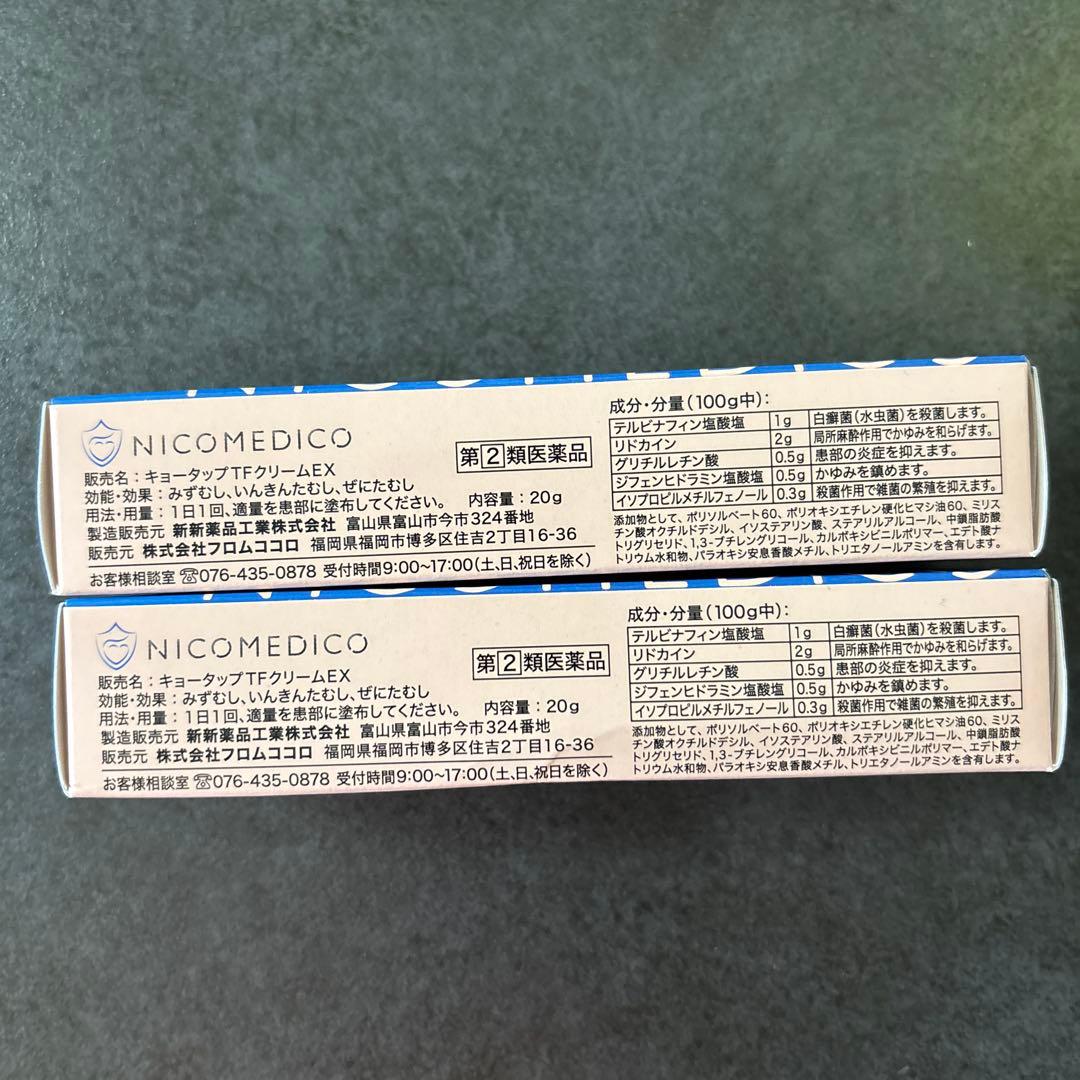 フロムココロ　NICOMEDICO
