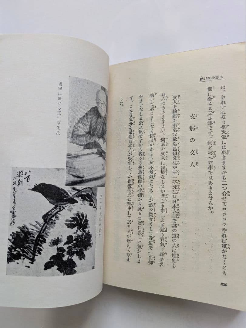 上海みやげ話　柏木節　上海美術工芸製版社　戦前 昭和11年