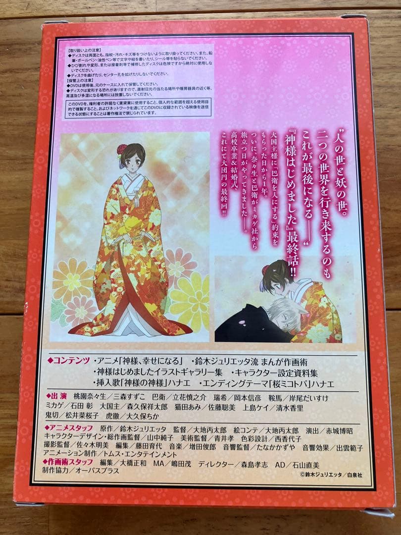 神様はじめました 25.5 初回限定版