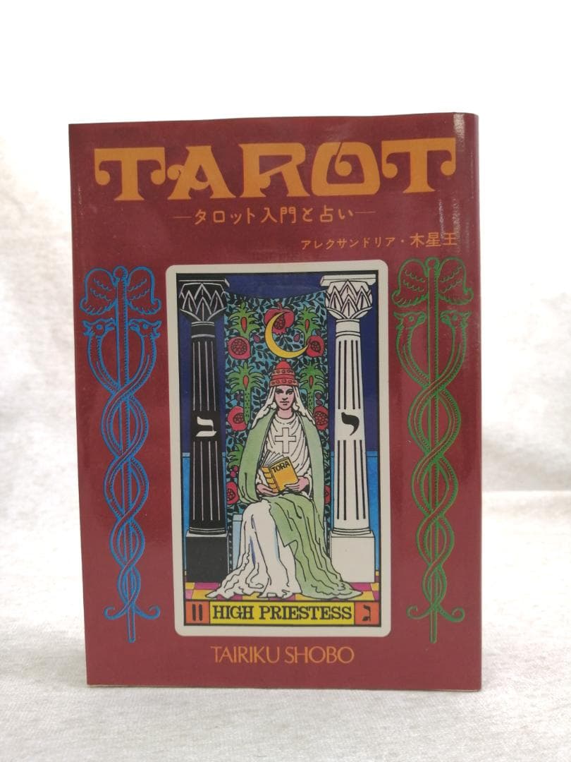 TAROT book＆cards 木星 王 ※送料無料　即購入可