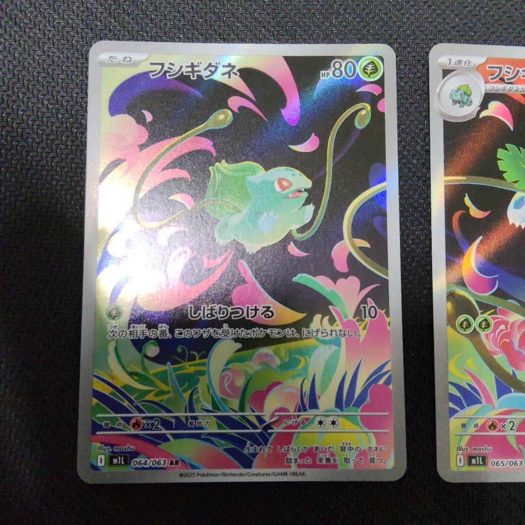 メガフシギバナex sar フシギダネ フシギソウ　ar
