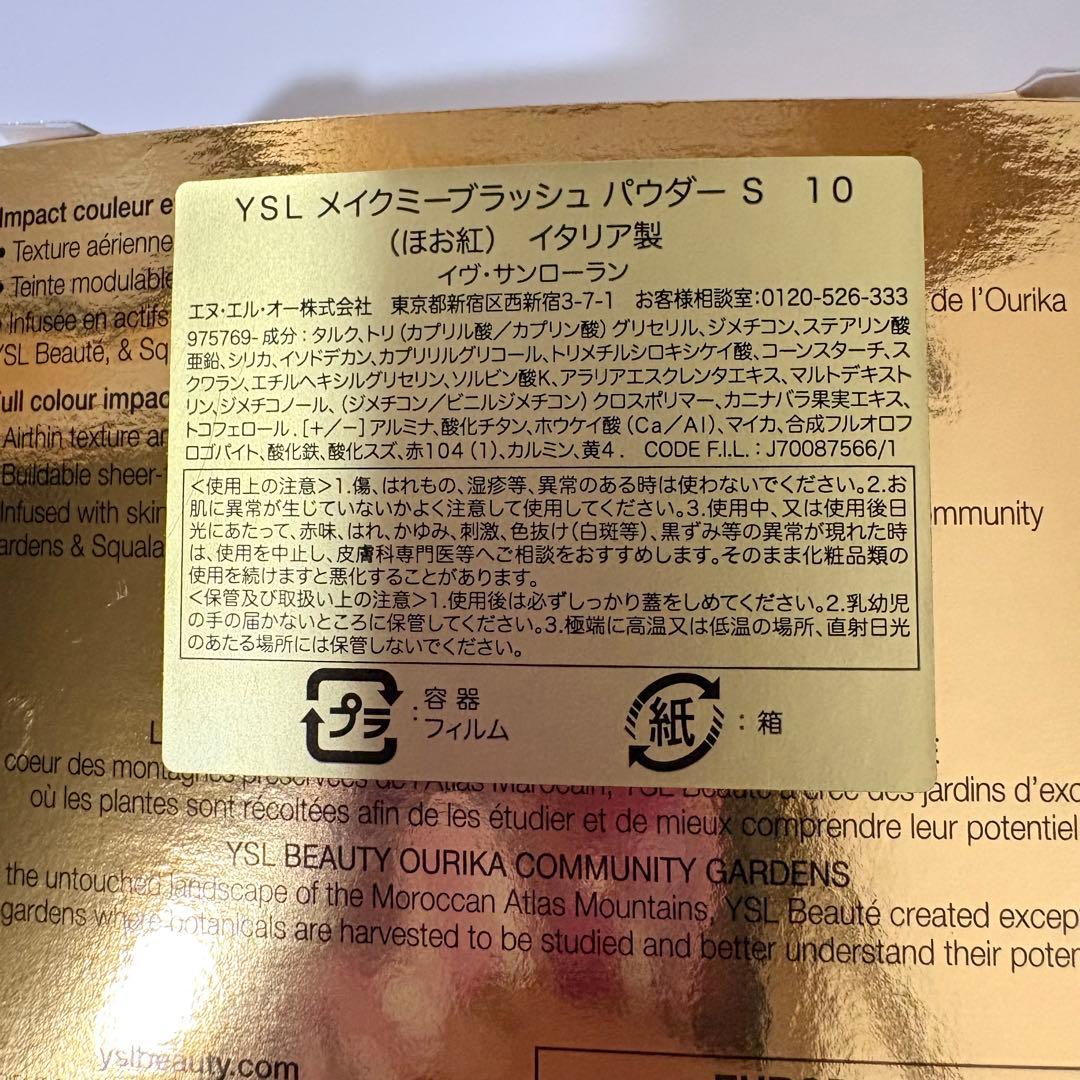 新品未開封 ysl メイクミーブラッシュパウダー 10 スターダストラブ