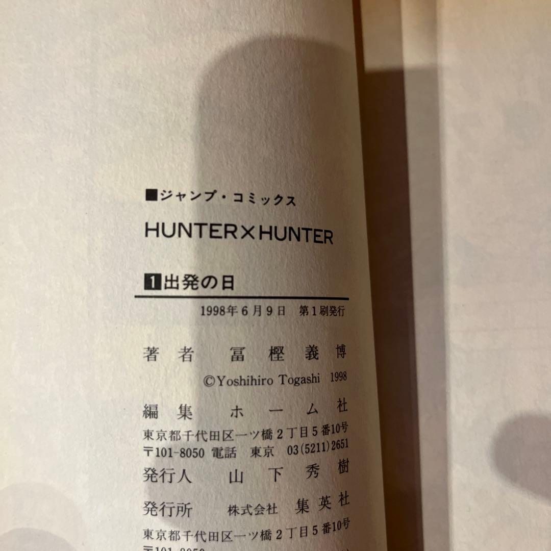超激レア　全巻初版　HUNTER×HUNTER 漫画　14巻セット