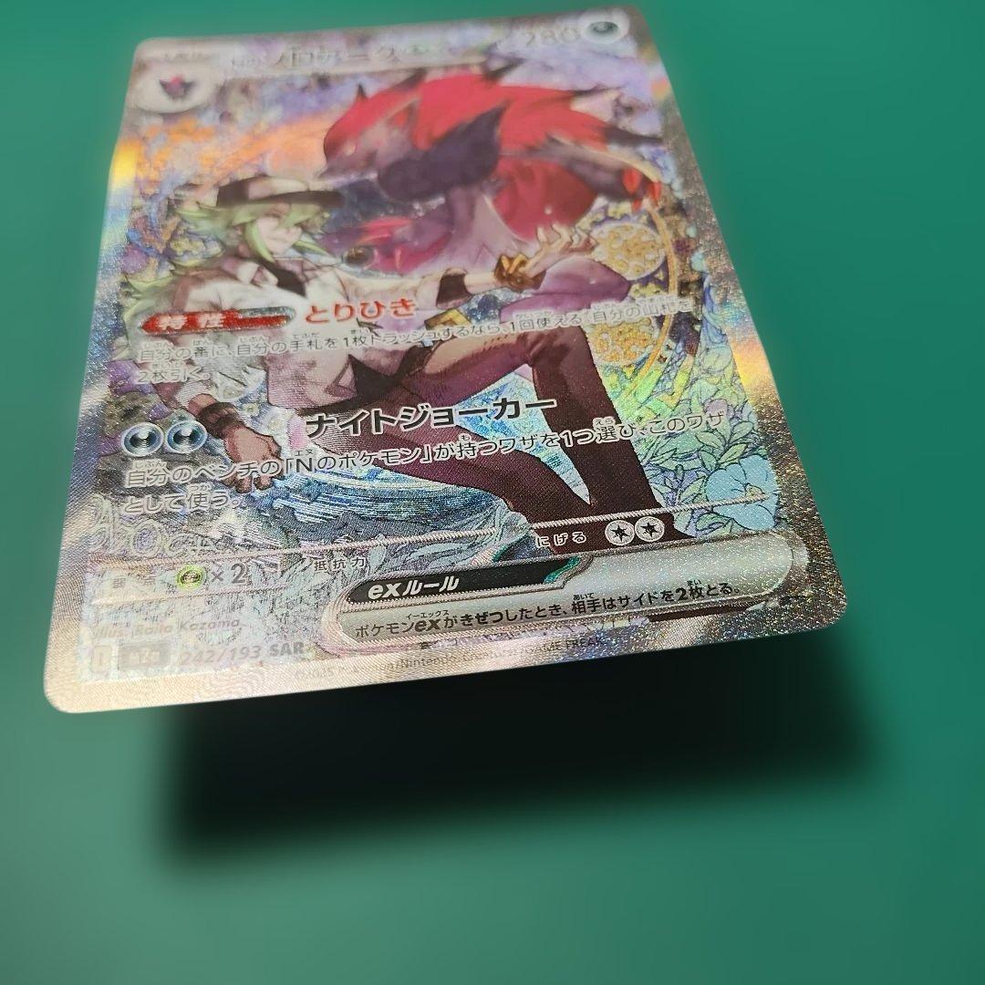 メガドリームｅｘ NのゾロアークEX SAR