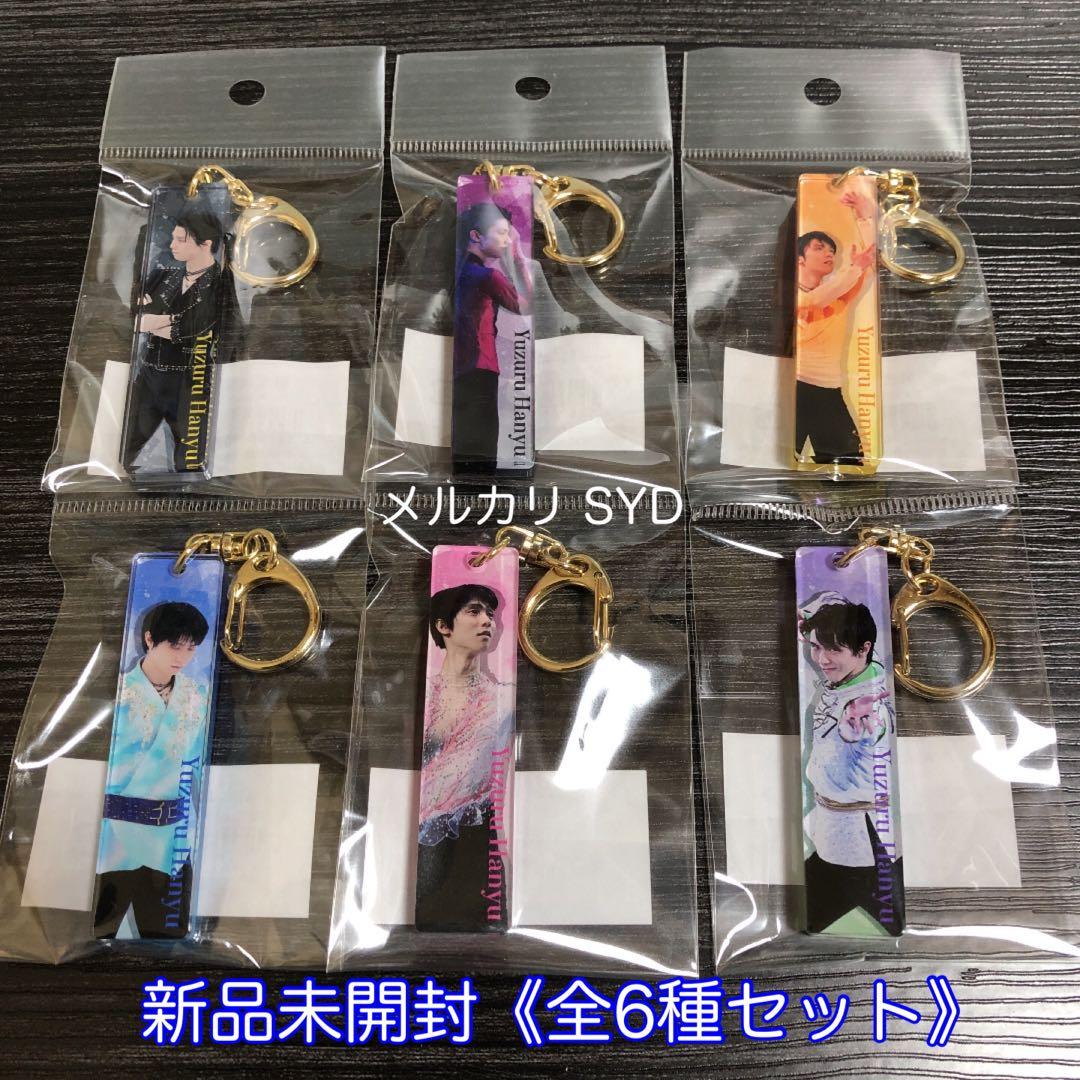 羽生結弦展 2022 フレームマグネット＆キーホルダーセット《新品未開封》