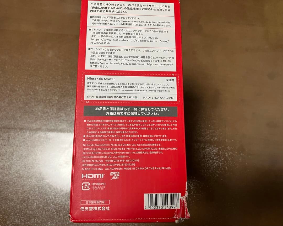 Nintendo switch 周辺機器