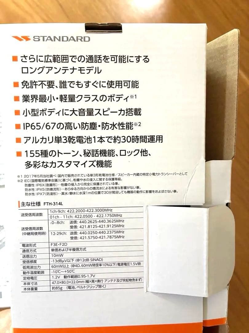 トランシーバー　FTH-３１４Ｌ