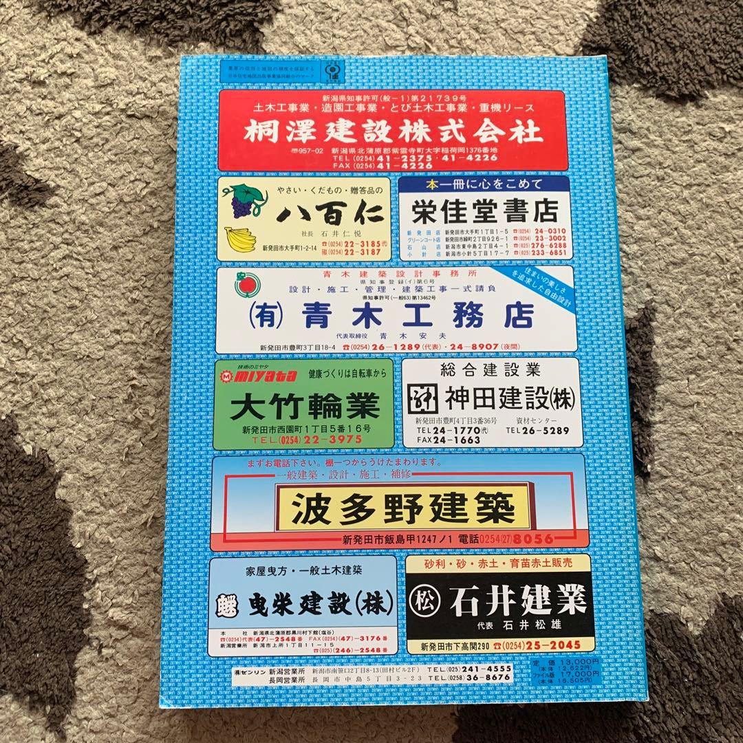 新潟県　新発田市・北蒲原郡 (北部) ゼンリン　住宅地図