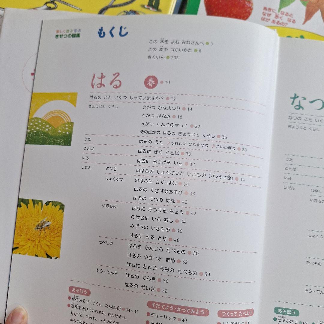 きせつの図鑑 等計6冊