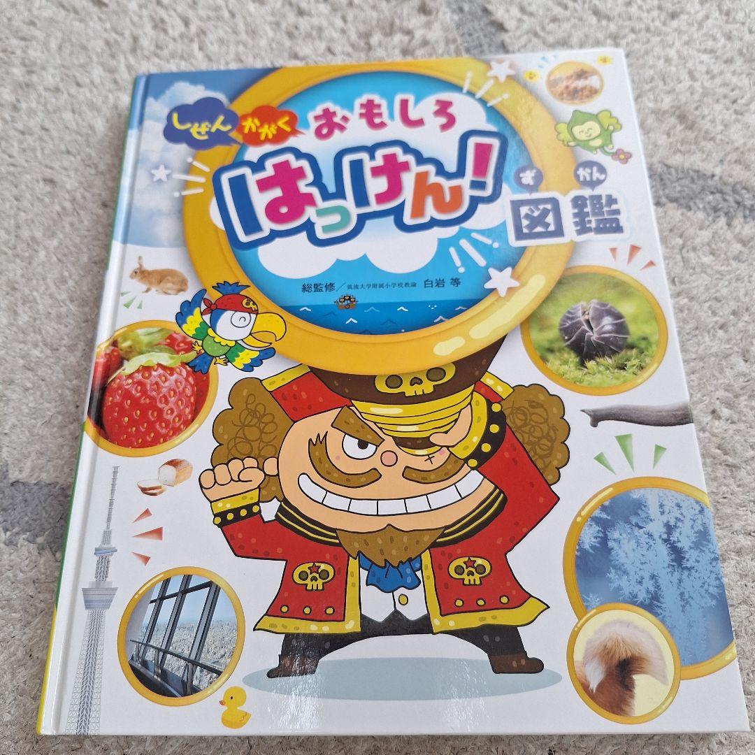 きせつの図鑑 等計6冊