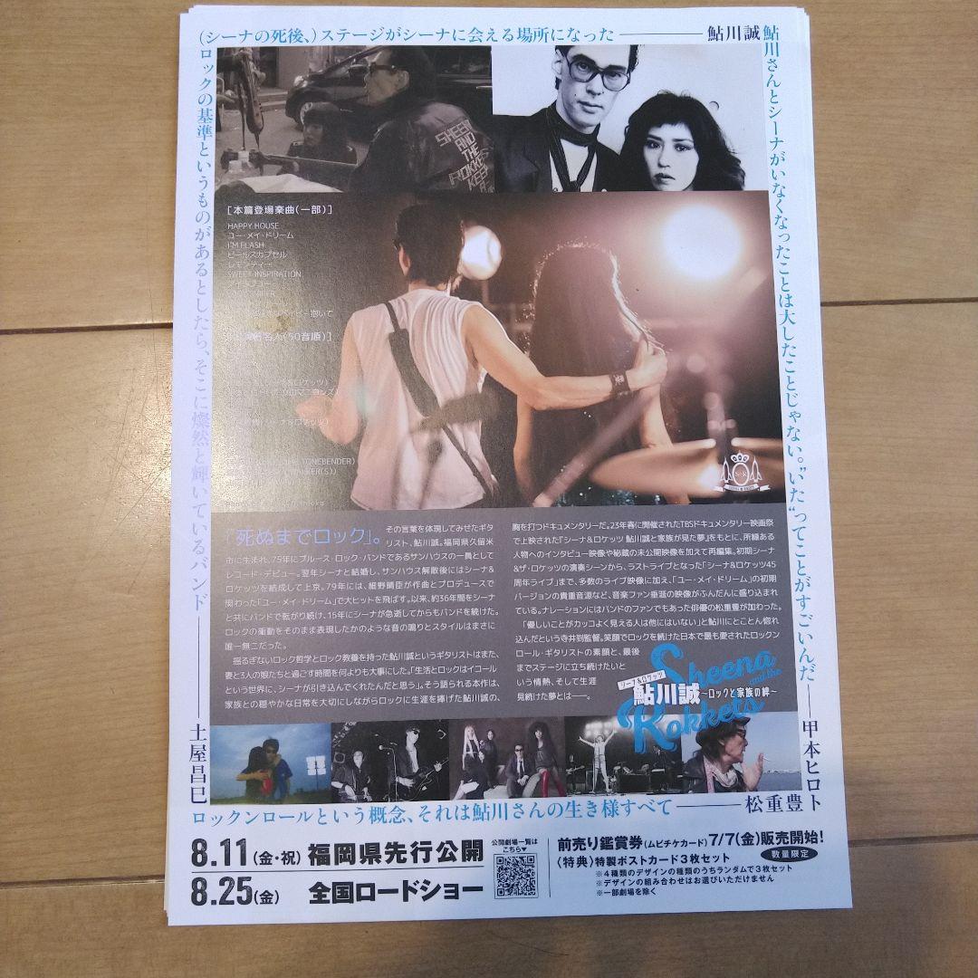 鮎川誠、シーナ&ザロケッツ映画Tシャツ( L) 新品未開封 フライヤー付