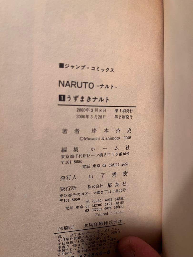 NARUTO & ONE PIECE セット　第二版セット