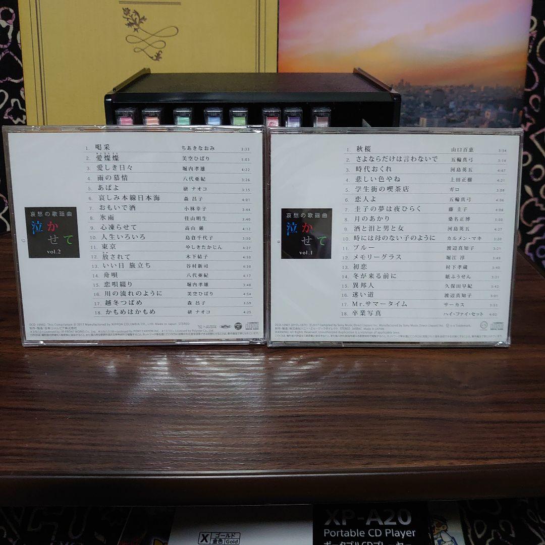 値下げ ユーキャン 哀愁の歌謡曲 泣かせてCD10枚セット