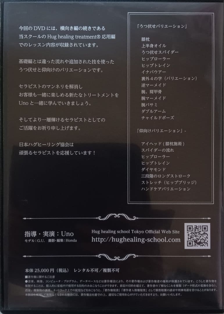 Hug healing treatment® vol.3 DVD