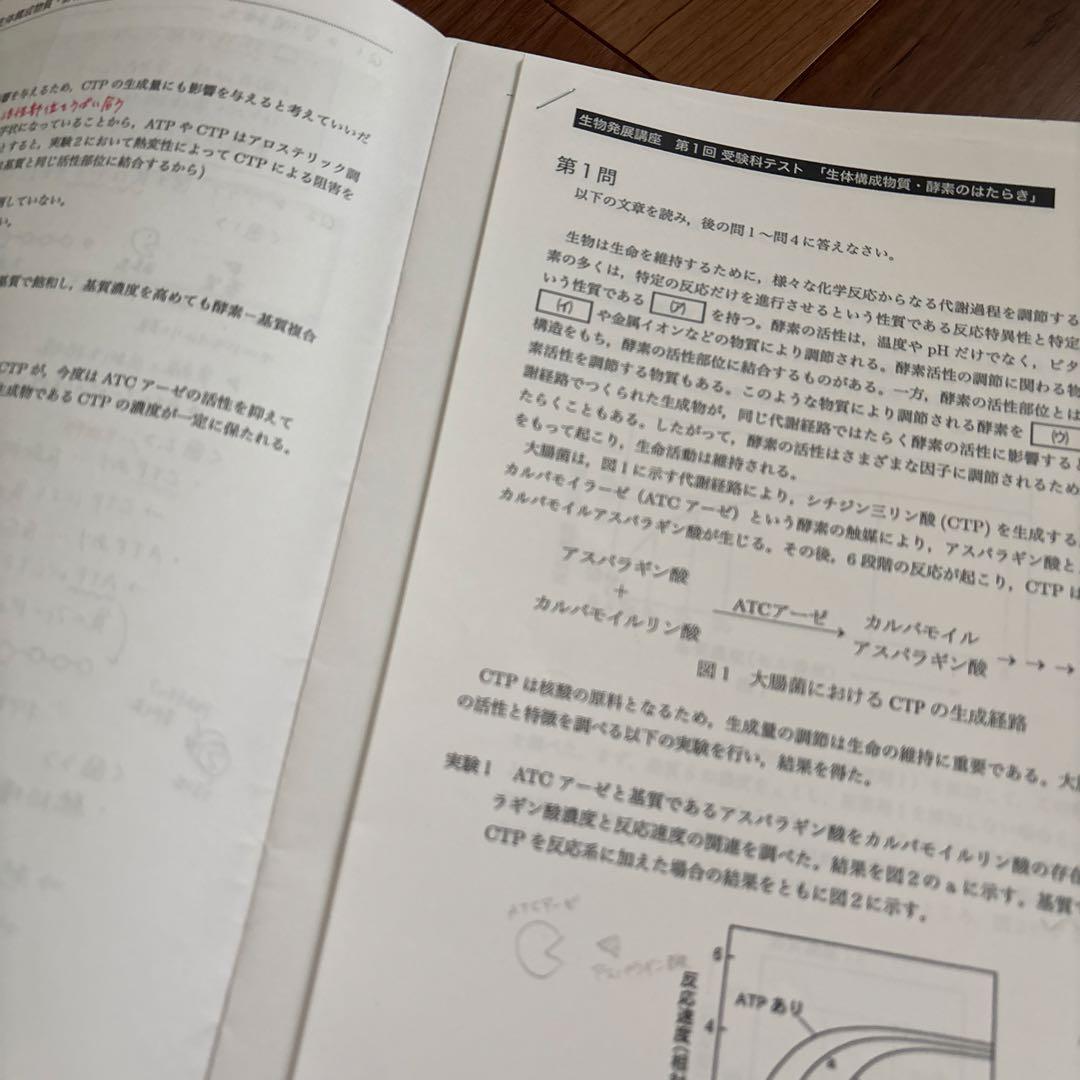 鉄緑会高3生物プリント