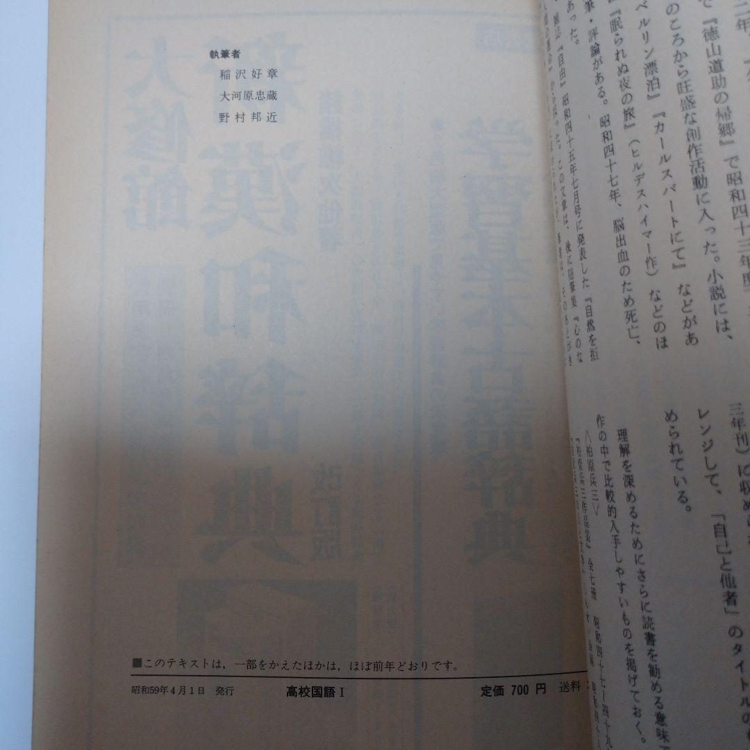 NHK 高校 国語Ⅰ、Ⅱ、現代文、古典4冊セット 59年度 教育テレビ
