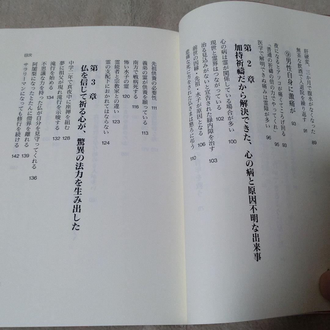 大日如来の霊光　真言密教の秘儀「加持祈祷」は究極の人助け