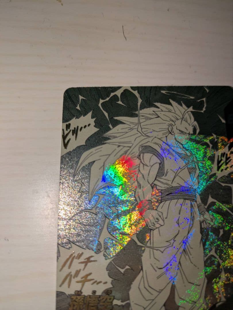 ドラゴンボール　限界!! 超サイヤ3 GDR 孫悟空 ベジータ　SR