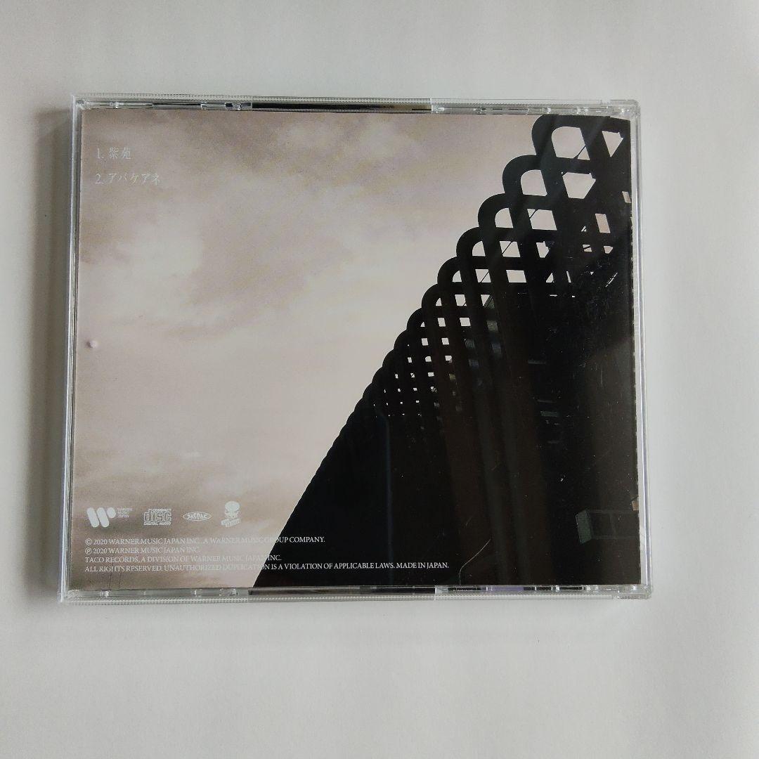 indigo la End FC限定CD 紫苑/アバケアネ