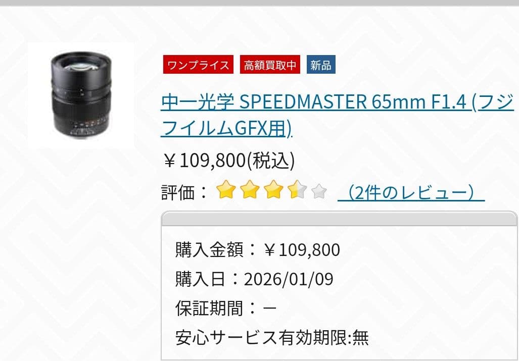 mitakon 中一光学65mmF1.4 SPEED MASTER GFX用