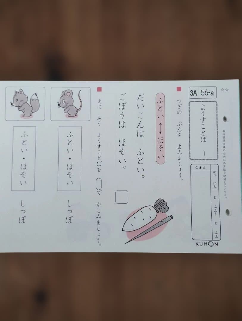 くもん　国語　未使用　未記入　３A 190枚
