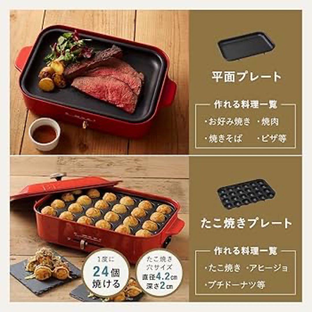 BRUNO ホットプレート レッド セラミック鍋付き