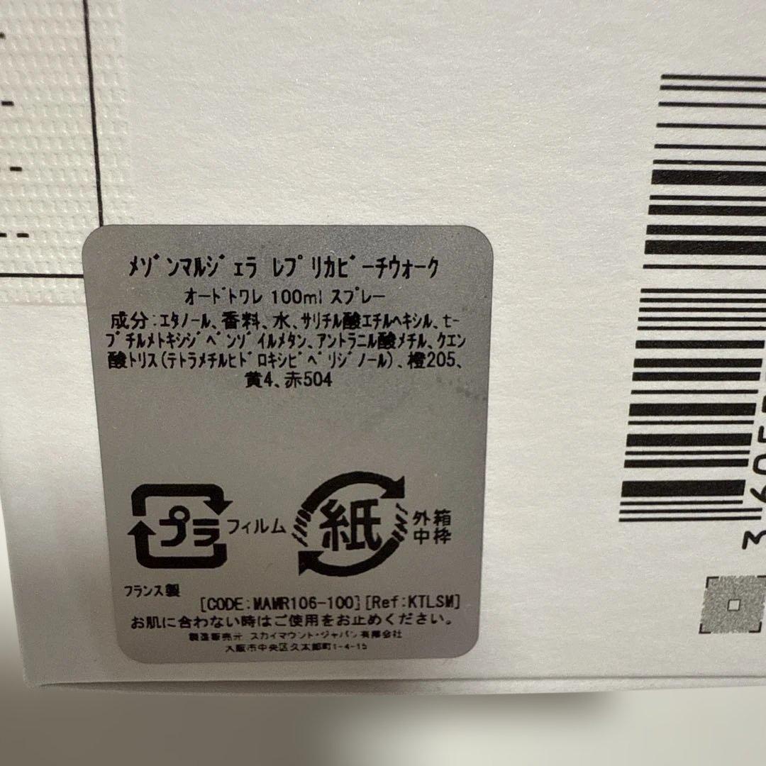 香水(ユニセックス) Mason Margiela Replica Beach Walk100ml