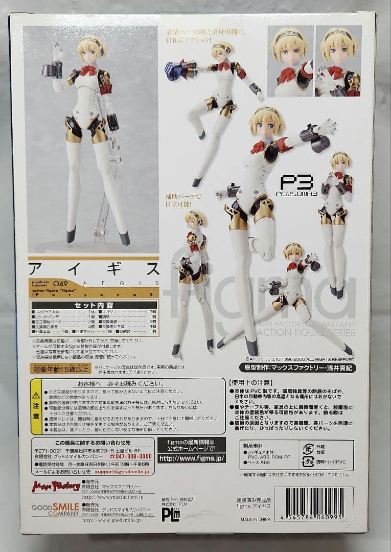 figma 未開封「ペルソナ3 / アイギス」