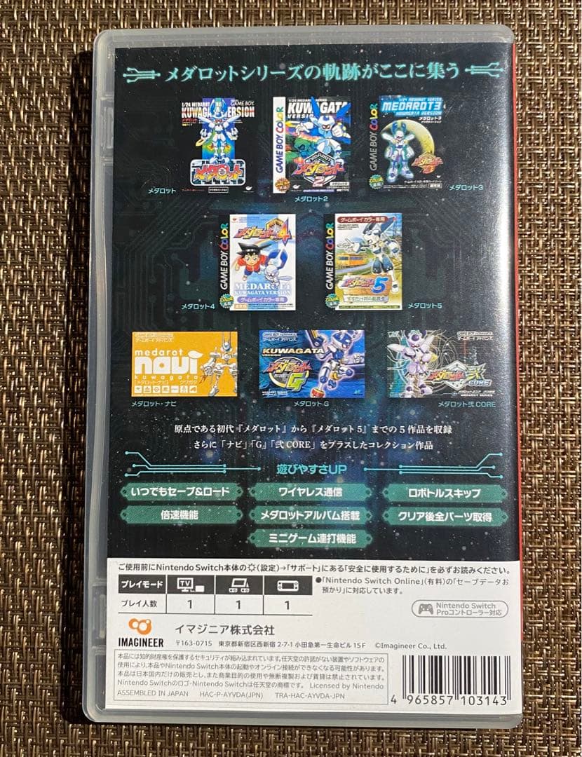 Switchソフト メダロット クラシックスプラス クワガタ