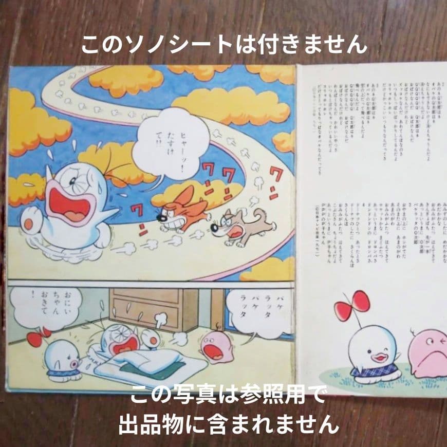 新オバケのQ太郎ソノシートの肉筆原画　藤子不二雄原作