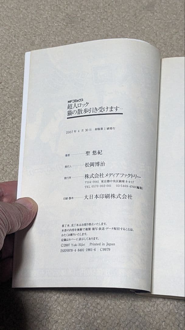 【初版】超人ロック ホリーサークル、久遠の瞳、刻の子供達、ドラゴンズブラッド　他
