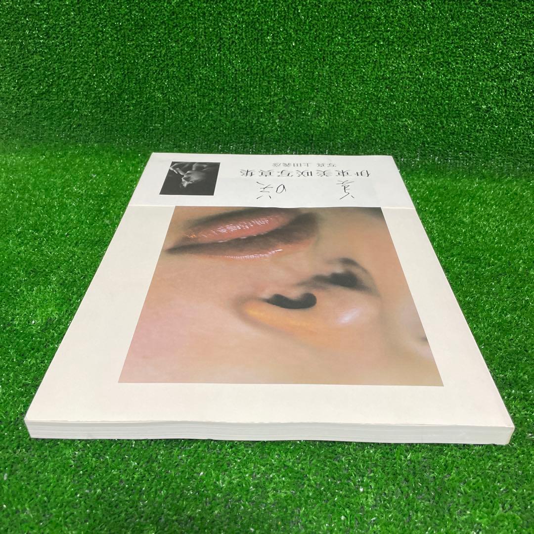 「美咲」伊東美咲 写真集/上田義彦 作品集
