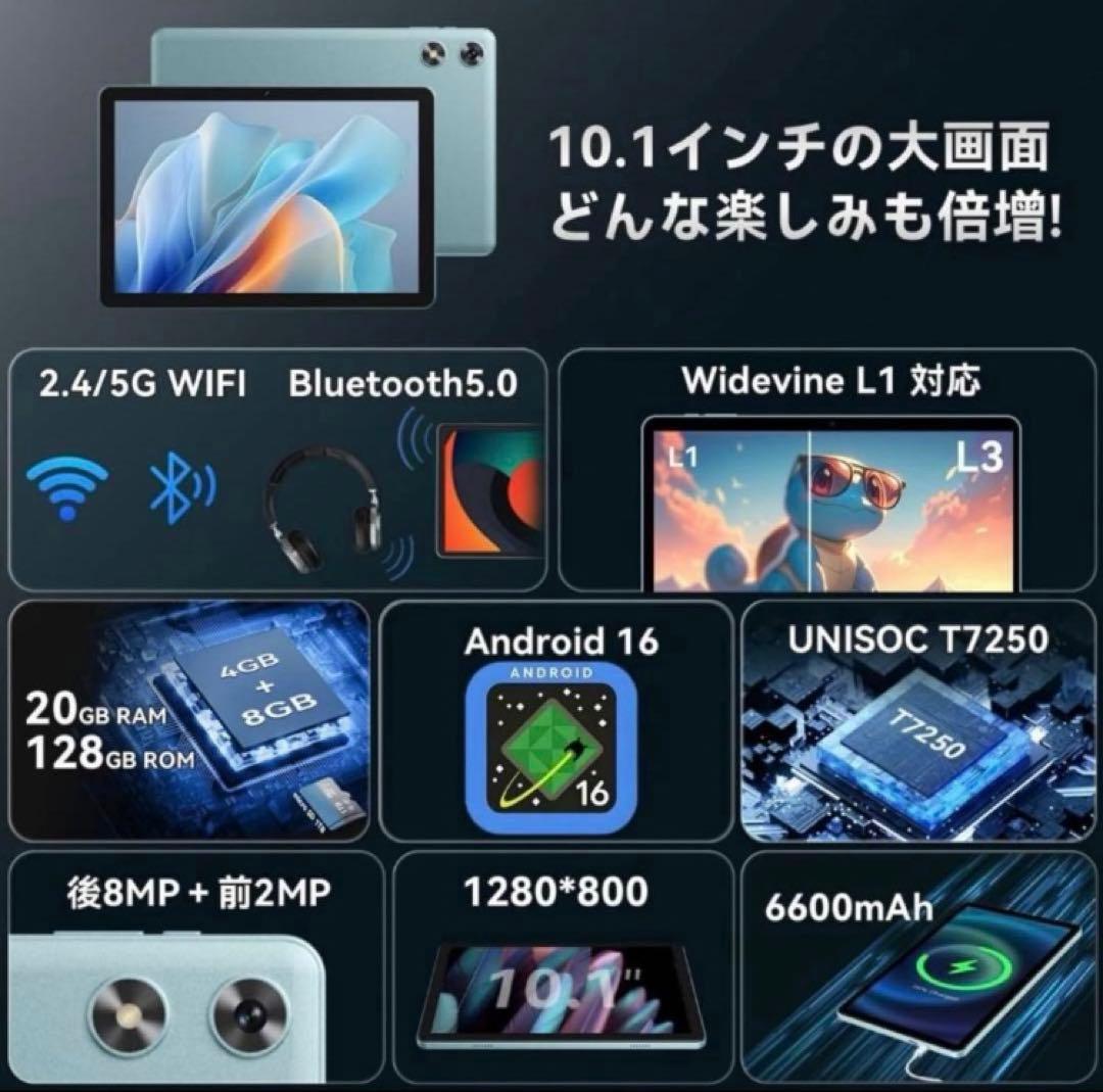 10.1インチ Android16タブレット 128GB/20GB +2TB
