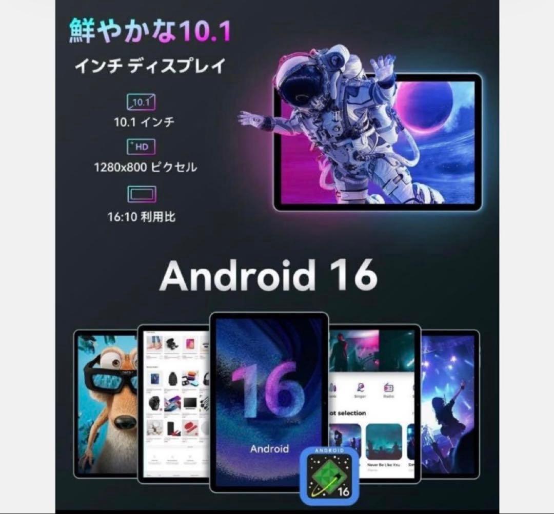 10.1インチ Android16タブレット 128GB/20GB +2TB