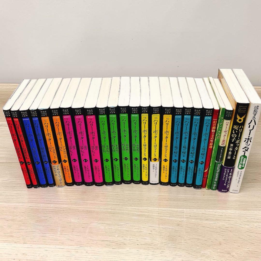 ハリー・ポッター　全20巻セット　新書版　＋呪いの子、幻の動物、 他【25冊】