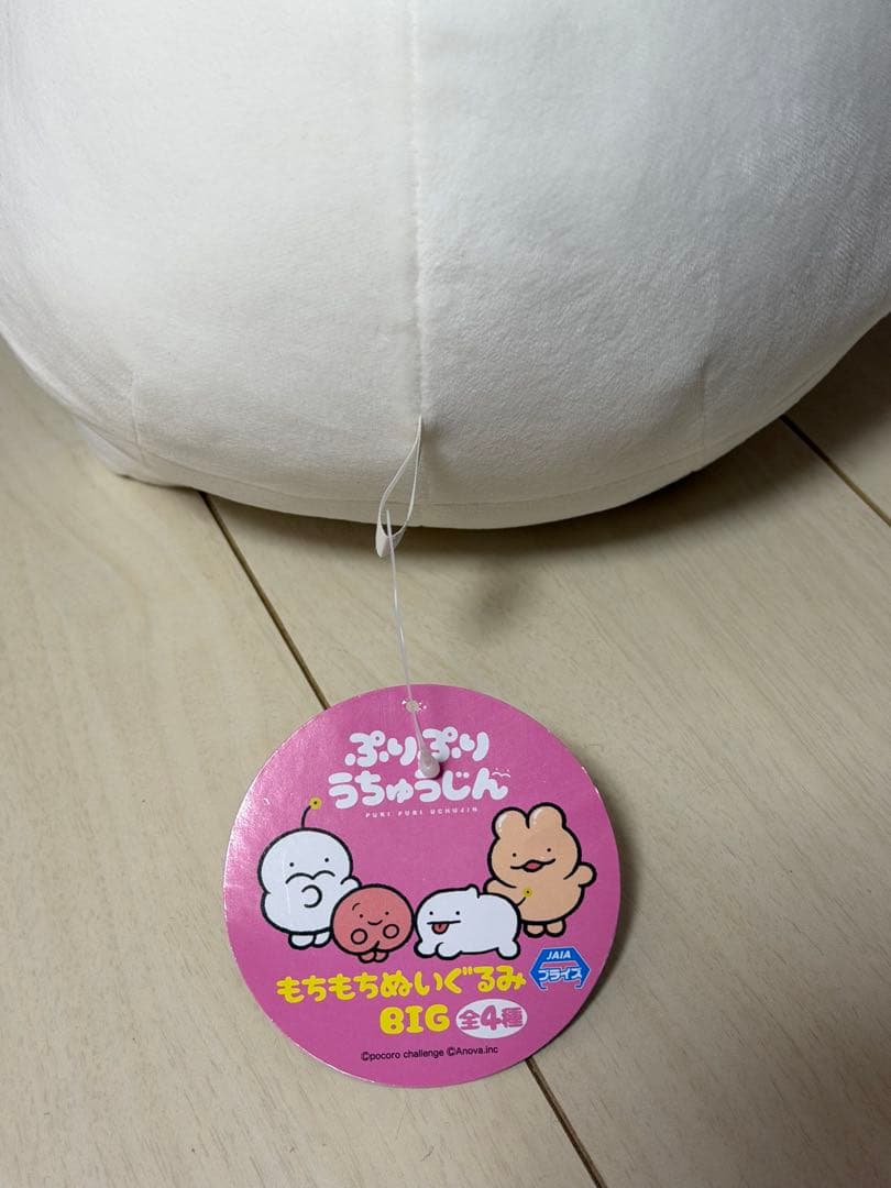 ハ*☆様 【非売品】ぷりぷりうちゅうじん　もちもちぬいぐるみBIG