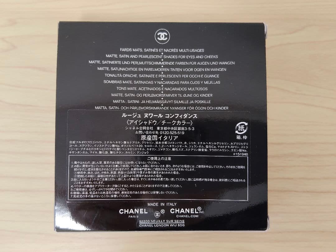 【新品未使用】CHANEL ルージュヌワールコンフィダンス