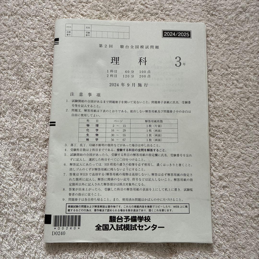 2024年 9月 第2回 高3 駿台全国模試 英・数・国・理・社 全科目セット