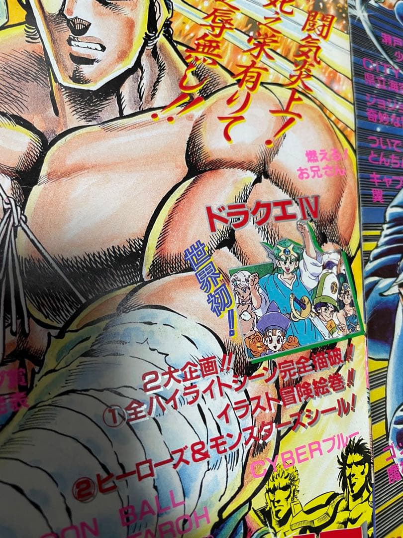 週刊少年ジャンプ 魁！男塾セット　鳥山明特別読切　付録未開封